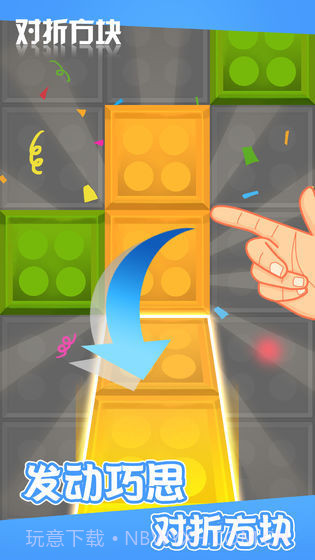 对折方块截图2 对折方块截图2