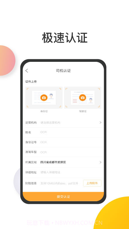 陆运宝司机端截图2