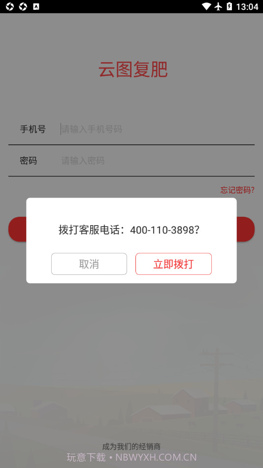 云图复肥截图3