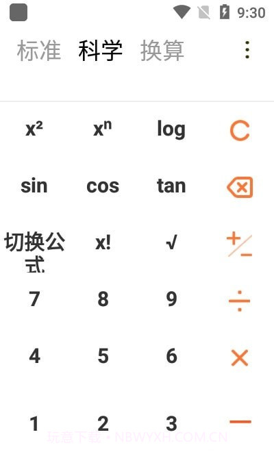 小多计算器截图4