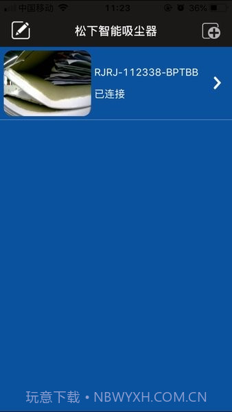 松下智能吸尘器截图2