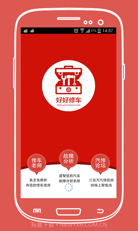 好好修车截图2 好好修车截图2