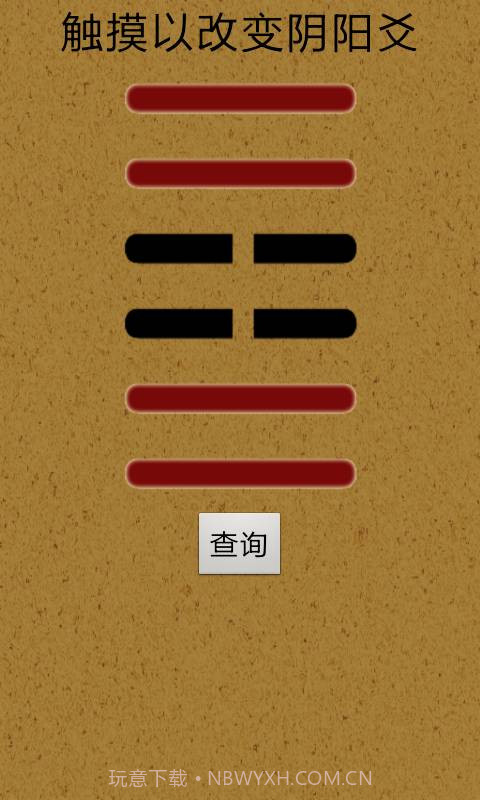 易经算命软件app手机版截图3