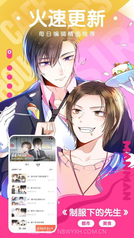 极品漫画app截图3 极品漫画app截图3