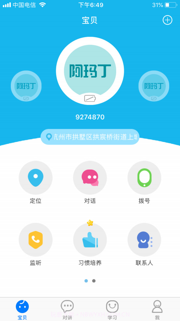 阿玛丁最新版截图4