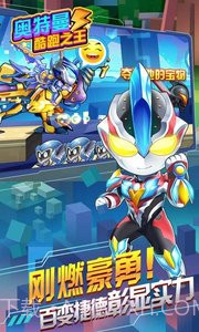 奥特曼酷跑之王截图2