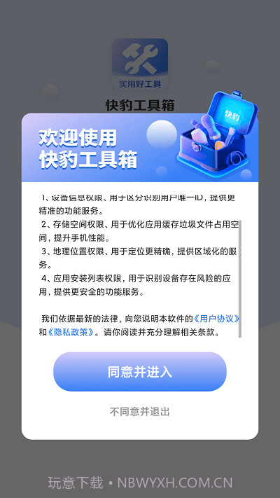快豹工具箱截图2