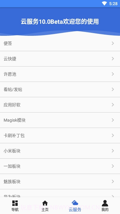 爱玩机工具箱会员免登录截图1