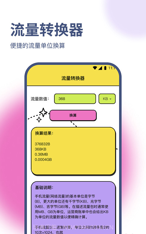 兰淑流量助手截图3 兰淑流量助手截图3