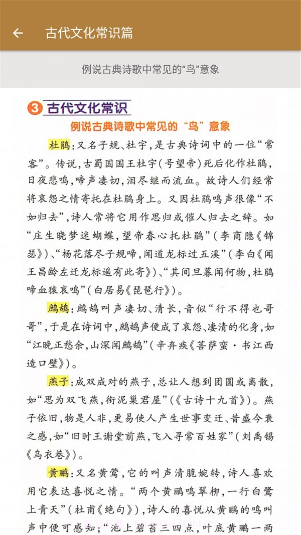 九年级语文帮截图3