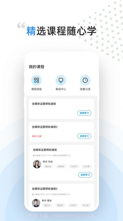 广电人才职业培训截图2
