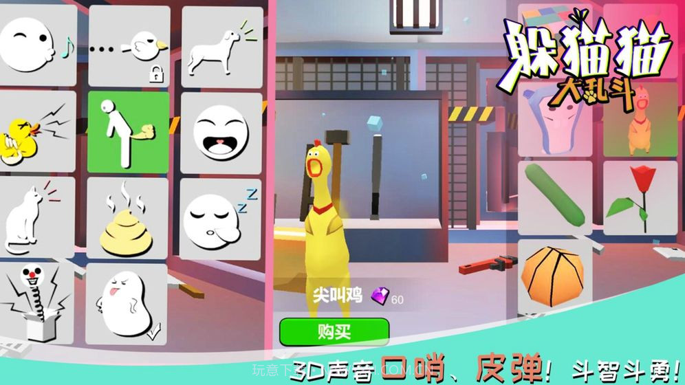 躲猫猫大乱斗截图5