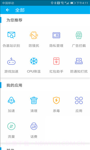安全先锋(原杀毒先锋)截图4