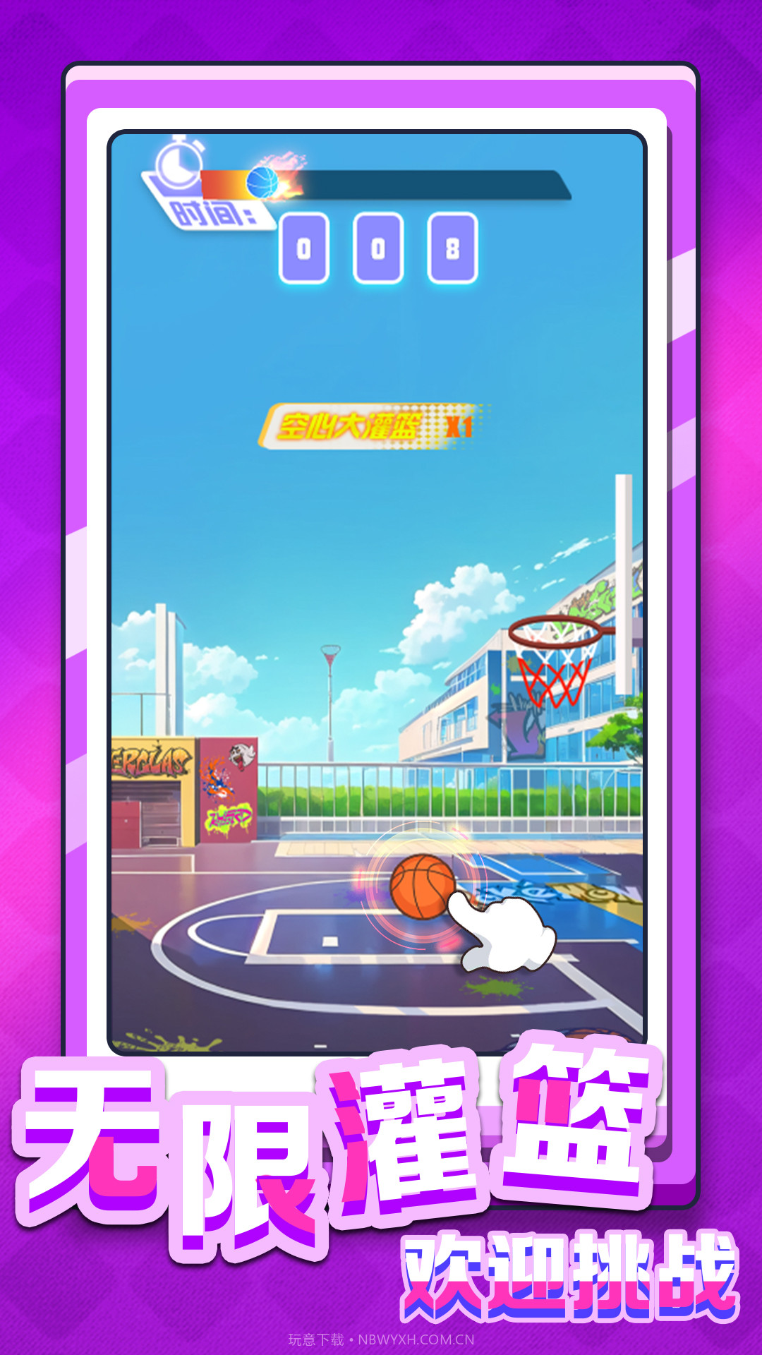 是男人就灌篮截图3