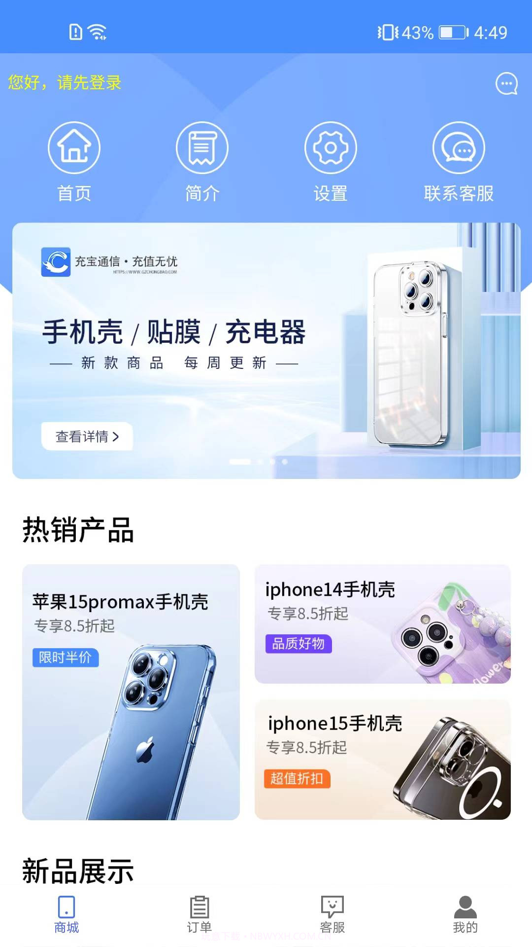 充宝通信免费截图2 充宝通信免费截图2