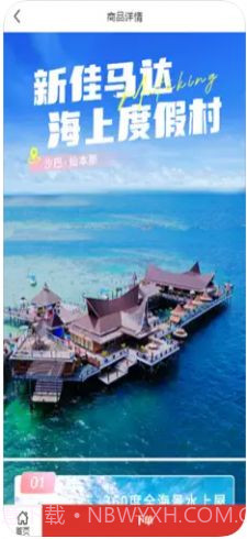 游旅品旅游服务截图3