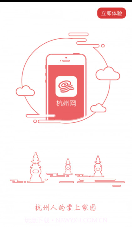 杭州通v3.2.9截图1
