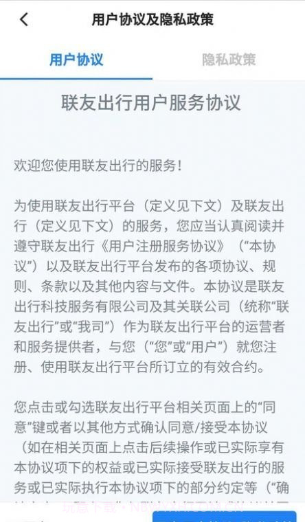 联友差旅截图4 联友差旅截图4