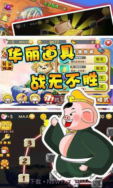 酷跑西游之取经路截图2