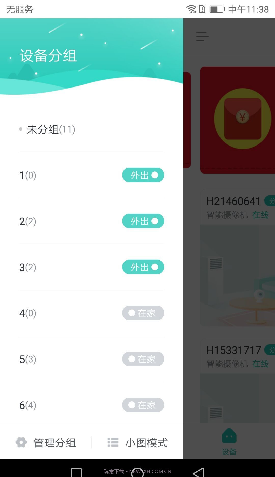 小维E家截图3