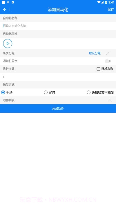 一秒3000连点器软件截图1