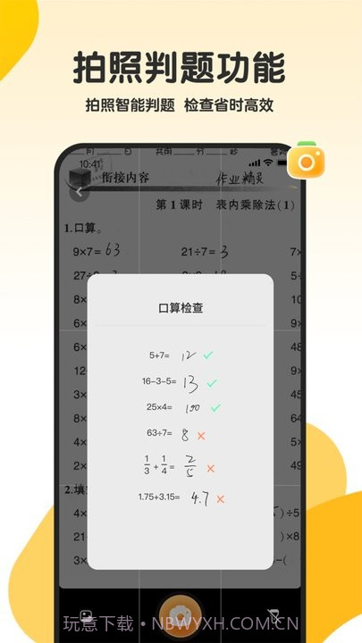希望学口算截图1