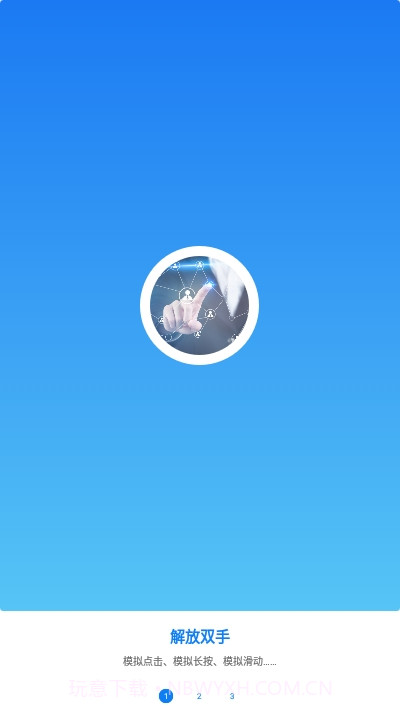 一秒3000连点器软件截图3