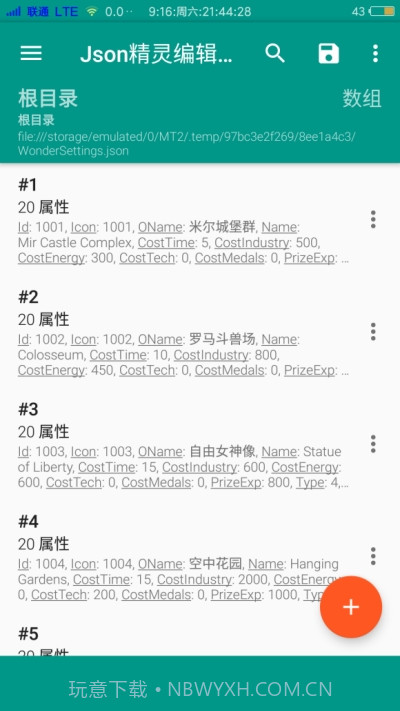 Json精灵编辑器汉化免费版截图1 Json精灵编辑器汉化免费版截图1
