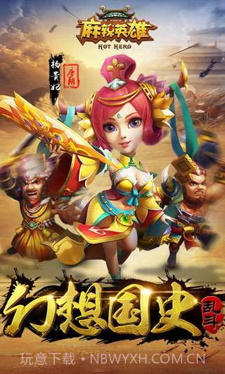 麻辣英雄截图1 麻辣英雄截图1