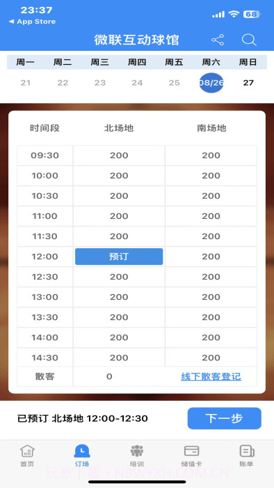 球帮帮商家端截图2