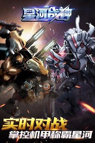 星河战神手游截图4