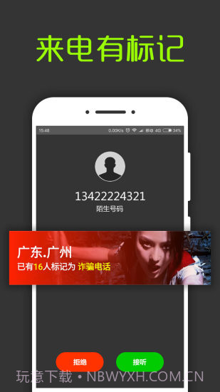 来电通归属地显示截图2