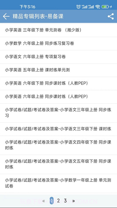 易备课资源网截图4 易备课资源网截图4