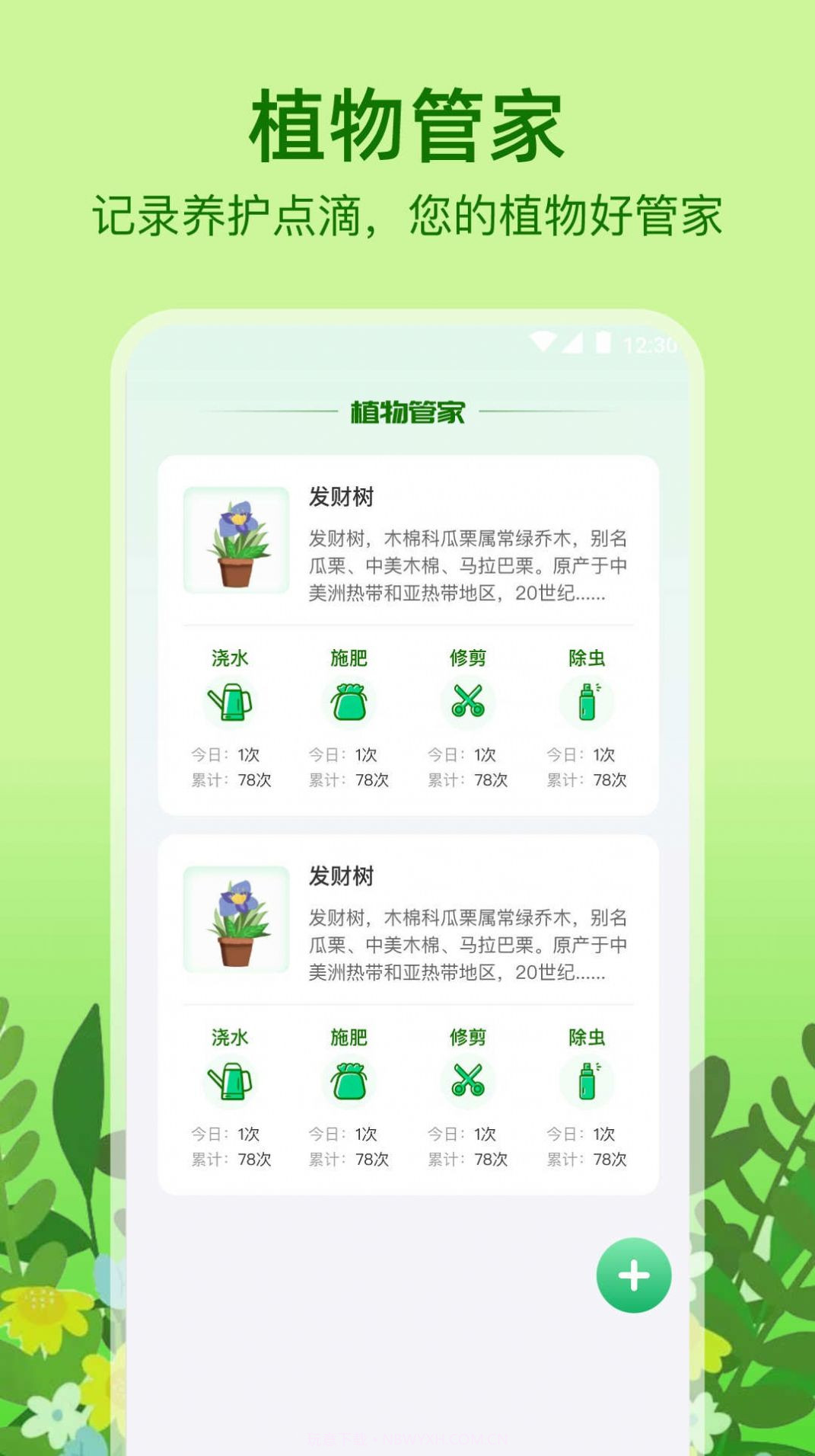 植物天气截图2 植物天气截图2