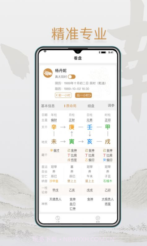 小南斗八字截图3 小南斗八字截图3