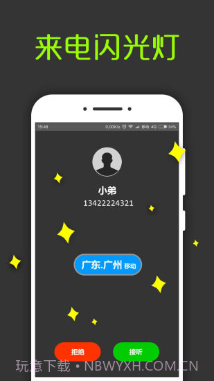 来电通归属地显示截图3