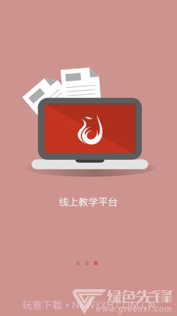 凤凰职教云课堂(凤凰职教云课堂视频)V1.2.1 手机版截图3 凤凰职教云课堂(凤凰职教云课堂视频)V1.2.1 手机版截图3