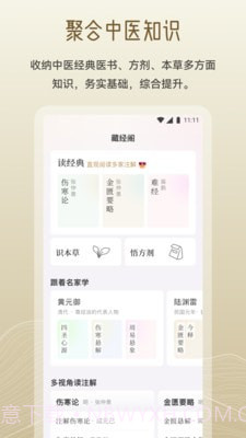 岐黄小筑截图3 岐黄小筑截图3