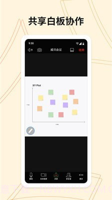 威讯视频会议系统截图4