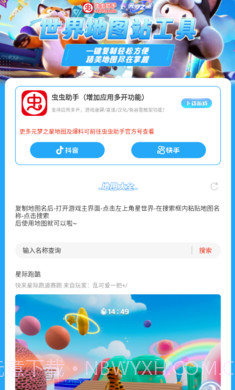 元梦之星世界地图模拟器截图4