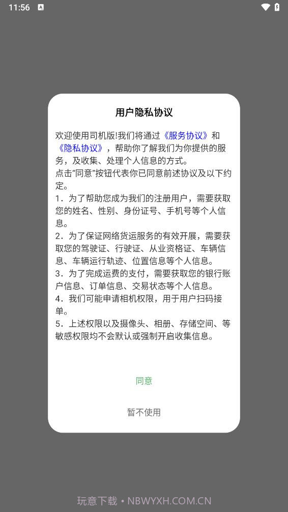 送货郎截图1 送货郎截图1