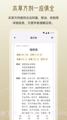 岐黄小筑截图1 岐黄小筑截图1