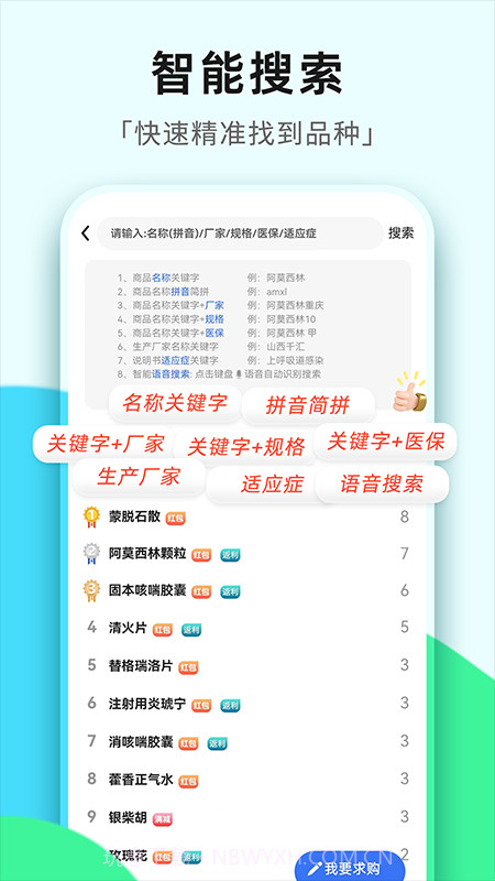 普健医药商城截图4