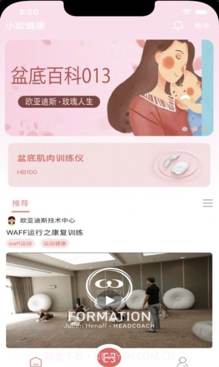 小欧健康截图2