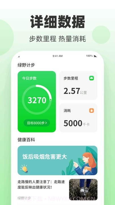 绿野计步截图4 绿野计步截图4