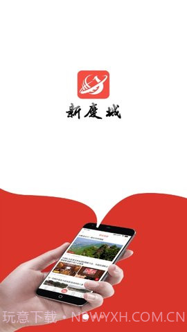 新庆城截图2