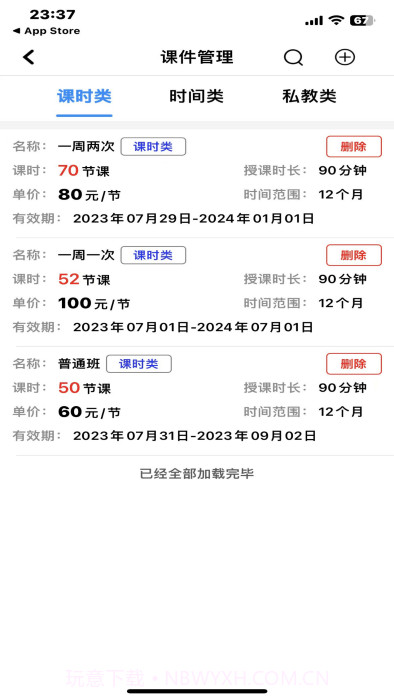 球帮帮商家端截图4