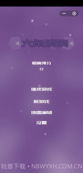 六角形消消截图4 六角形消消截图4