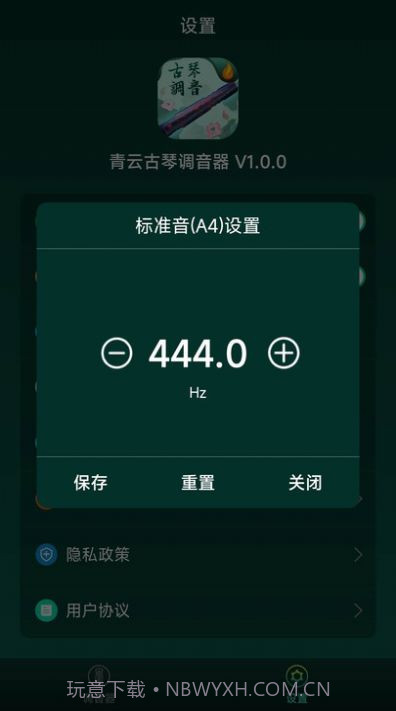 青云古琴调音器截图2