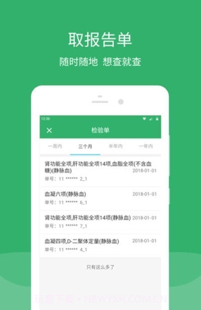 东直门医院截图2 东直门医院截图2